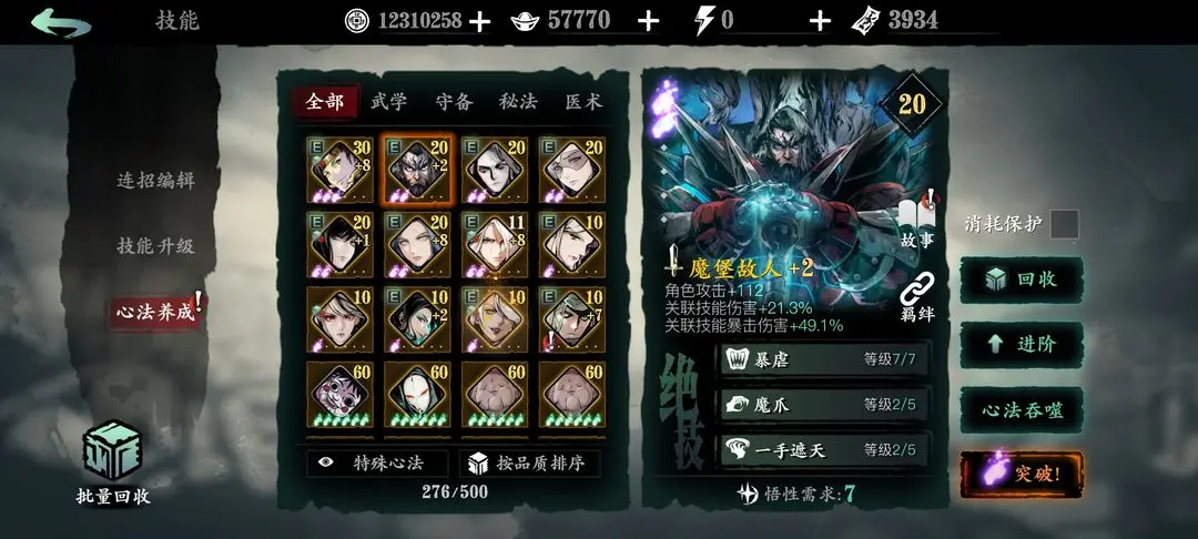 影之刃3回收心法给什么