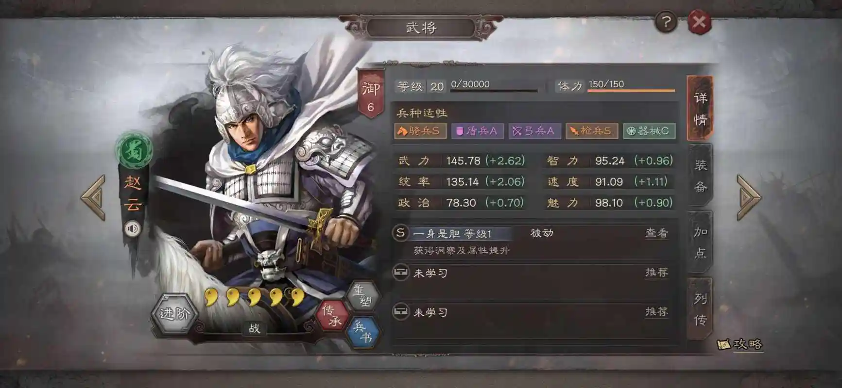 三国志战略版赵云第二个学什么