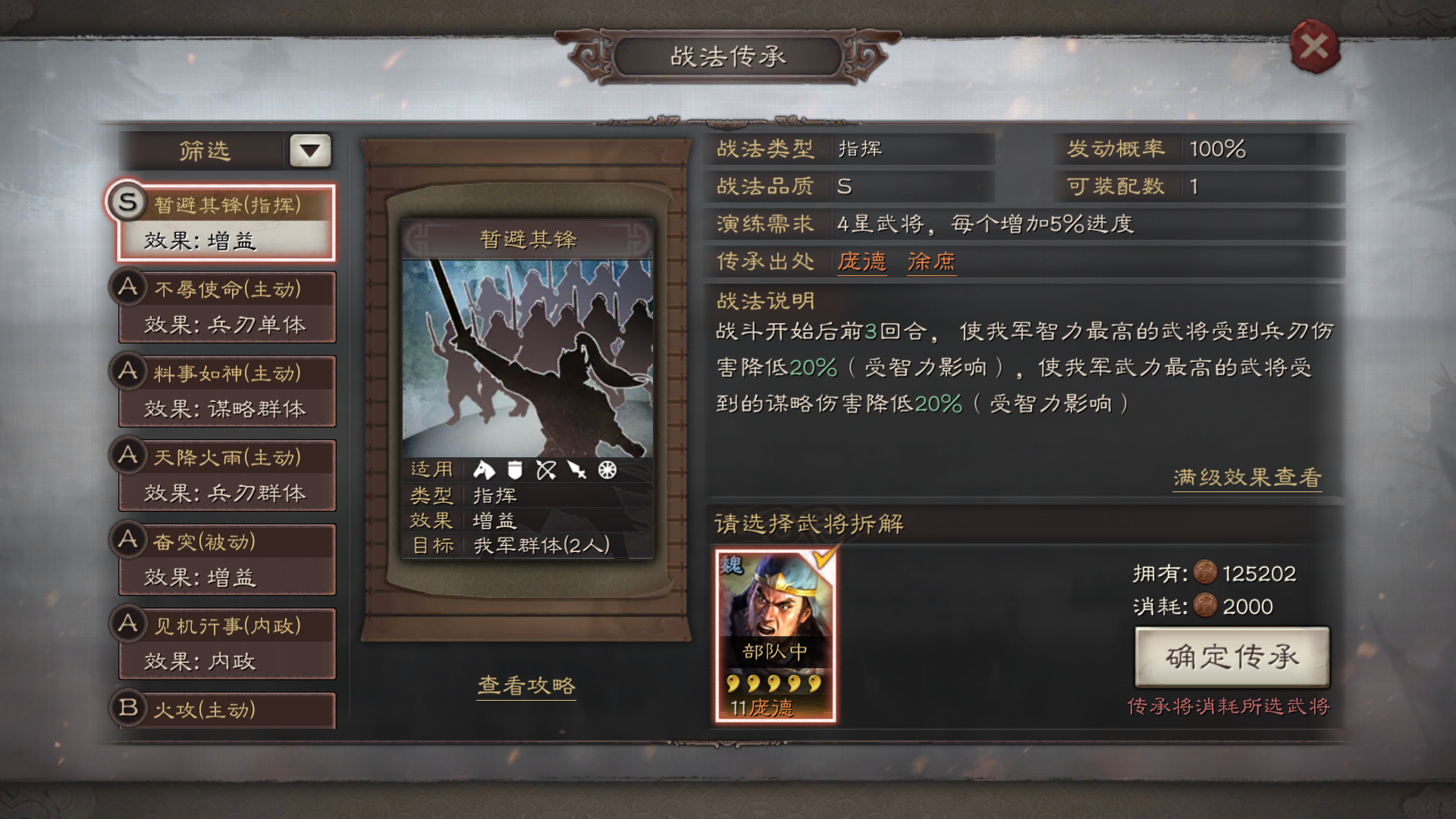 三国志战略版五谋臣克制什么队