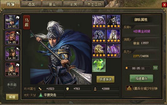 攻城掠地马超可以出什么装备