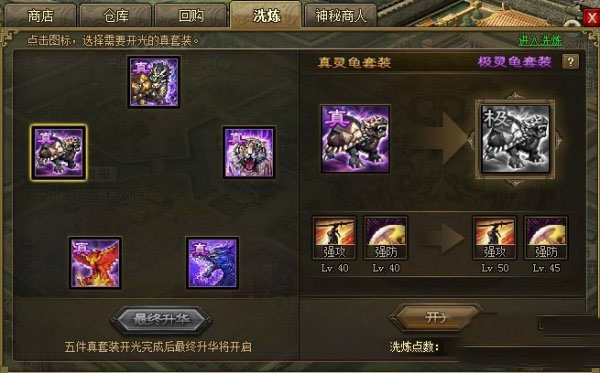 攻城掠地神套装怎么合成