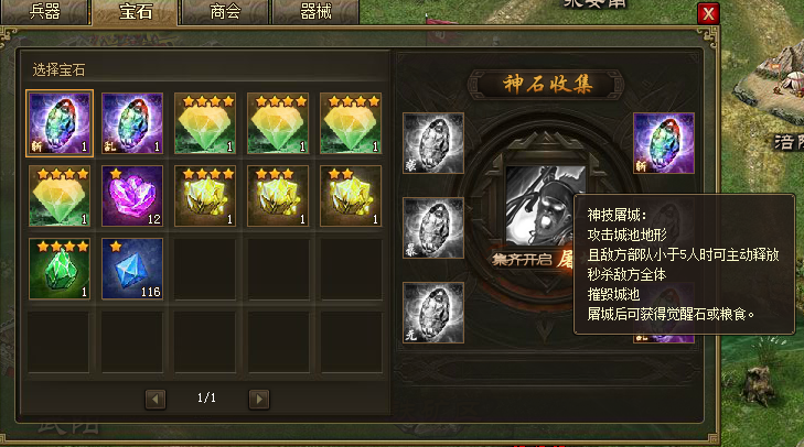 攻城掠地神石需要什么用