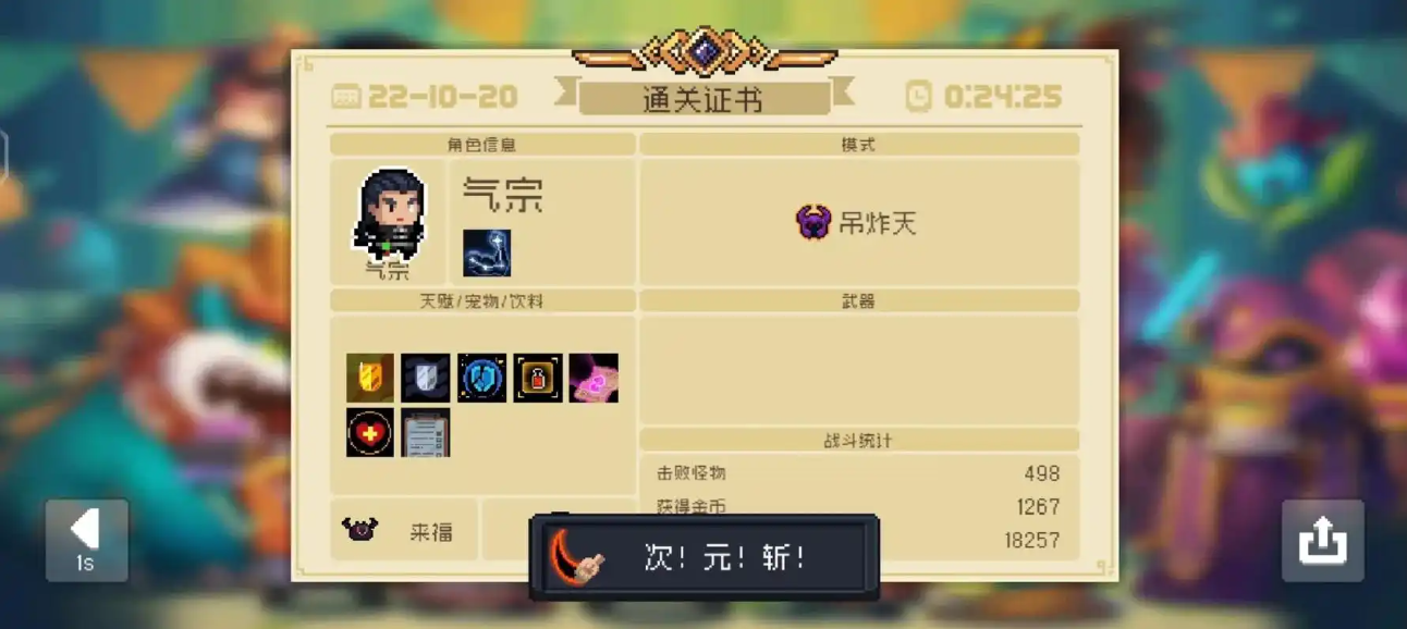 元气骑士的次元斩怎么获得