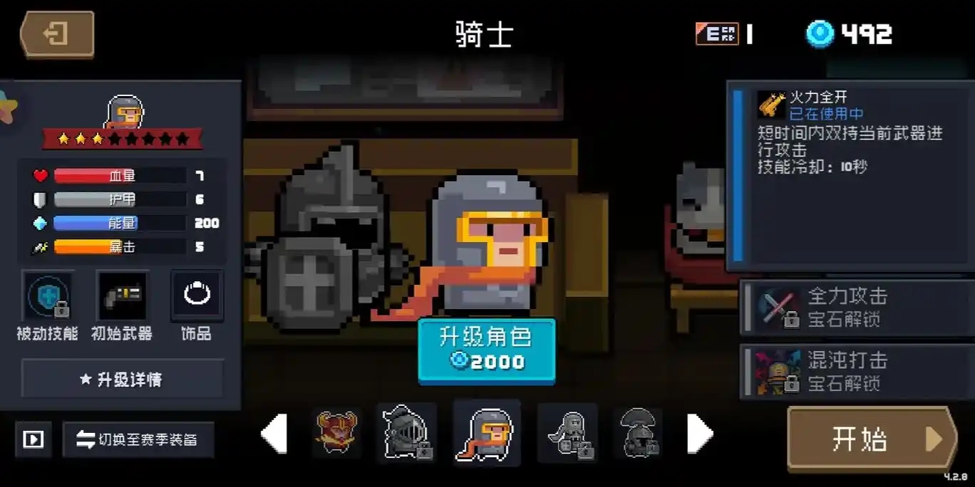元气骑士零氪党玩什么英雄好