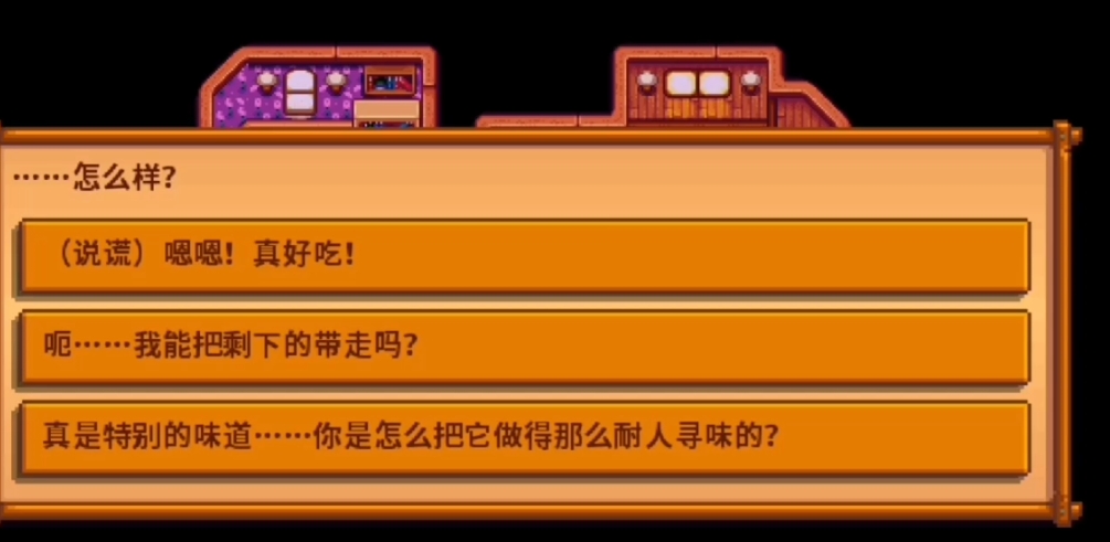 星露谷物语潘妮的料理怎么选 星露谷物语潘妮的料理怎么选