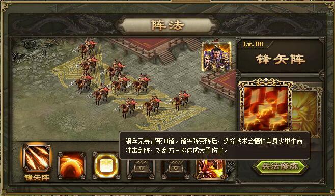 攻城掠地阵法中一本是什么