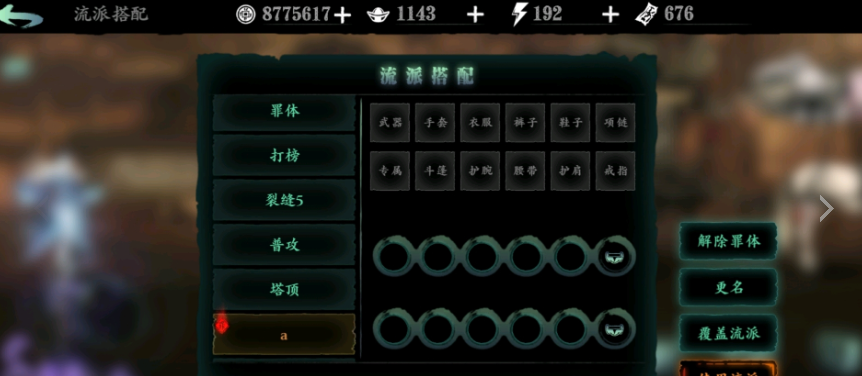 影之刃3罪业空间是什么 影之刃3罪业空间是什么