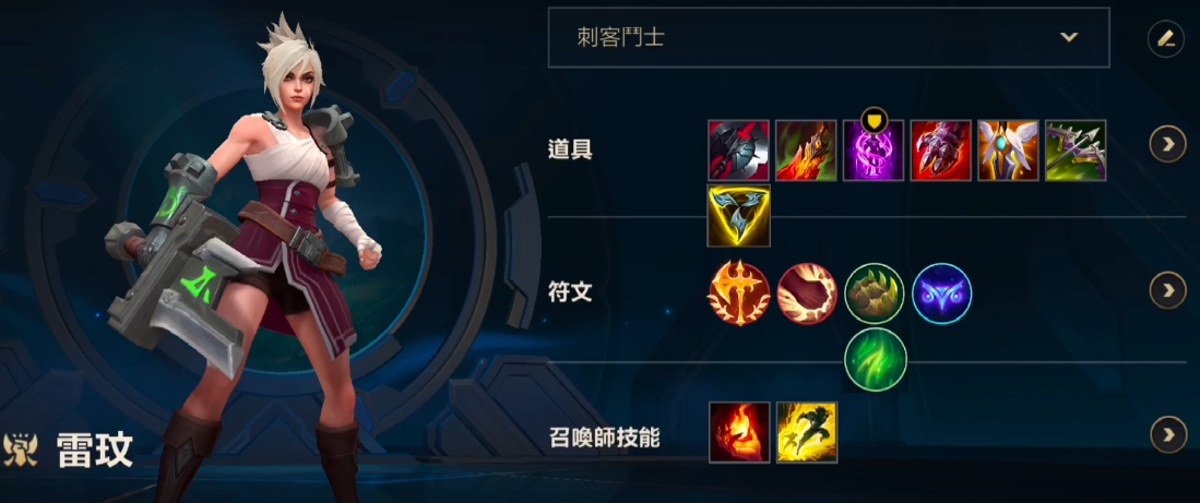 英雄联盟手游瑞文该如何出装 英雄联盟手游瑞文该如何出装