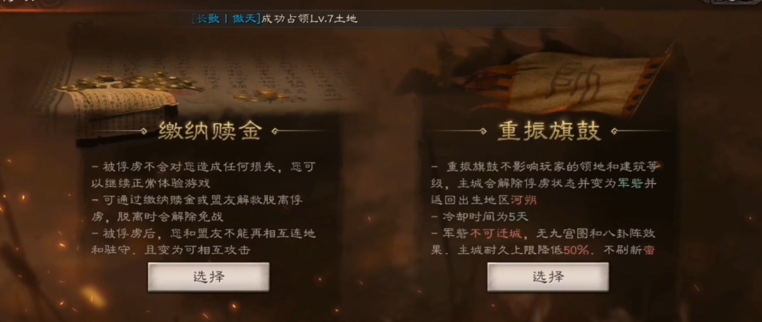 三国志战略版俘虏后怎么开荒 三国志战略版俘虏后怎么开荒