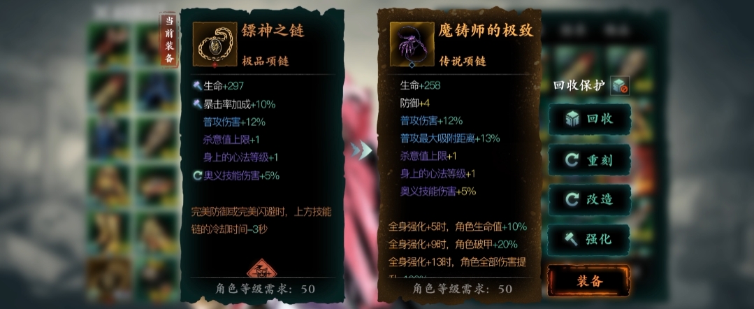 影之刃3魔铸师项链如何开启 影之刃3魔铸师项链如何开启