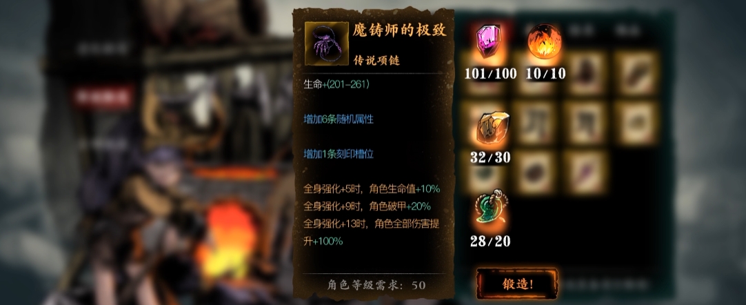 影之刃3魔铸师项链如何开启 影之刃3魔铸师项链如何开启