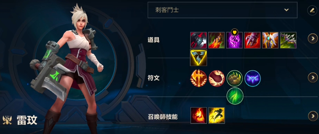 英雄联盟手游锐雯出什么装备 英雄联盟手游锐雯出什么装备