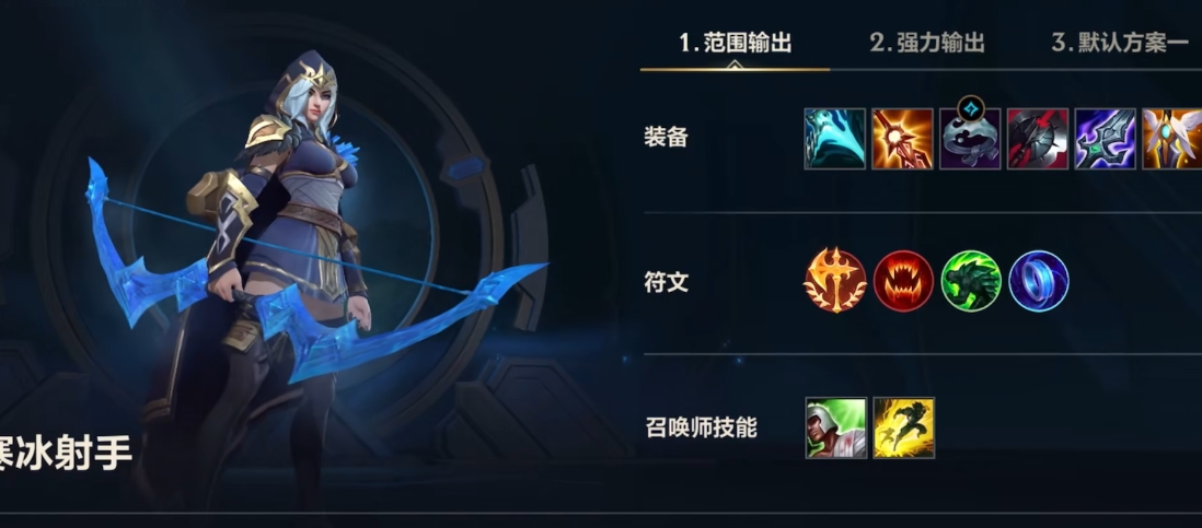 英雄联盟手游寒冰打肉出什么装备 英雄联盟手游寒冰打肉出什么装备