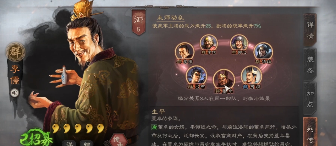 三国志战略版李儒s2可以换什么 三国志战略版李儒s2可以换什么