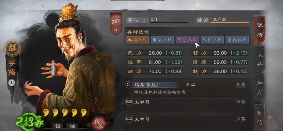 三国志战略版李儒s2可以换什么 三国志战略版李儒s2可以换什么