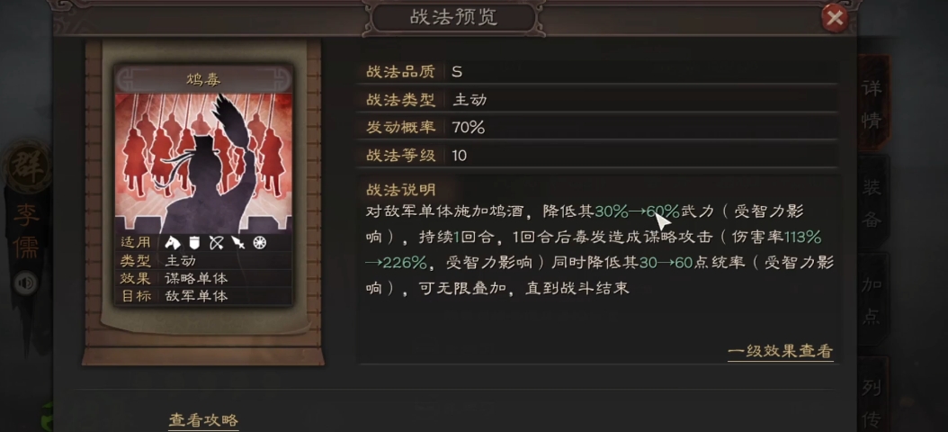 三国志战略版李儒s2可以换什么 三国志战略版李儒s2可以换什么