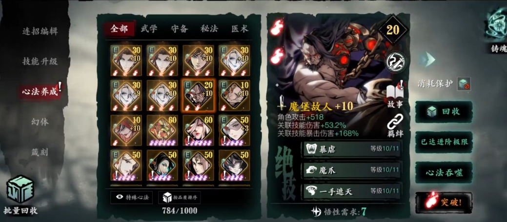 影之刃3牵绊心法怎么升级 影之刃3牵绊心法怎么升级