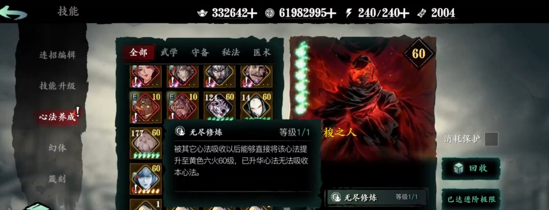 影之刃3牵绊心法怎么升级 影之刃3牵绊心法怎么升级