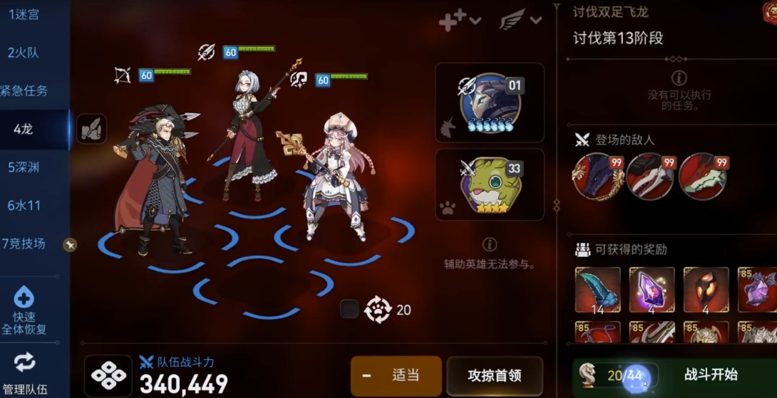 第七史诗龙13带什么神器 第七史诗龙13带什么神器