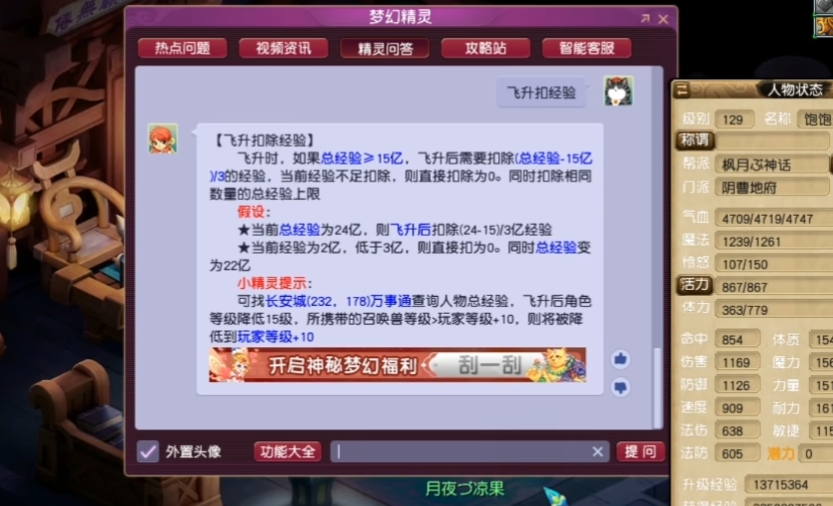 梦幻西游飞升需要什么东西