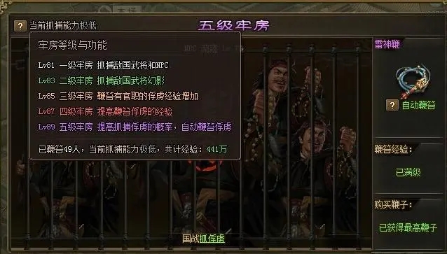 攻城掠地牢房犯人怎么抓