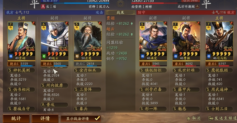 三国志战略版贾诩学什么兵书