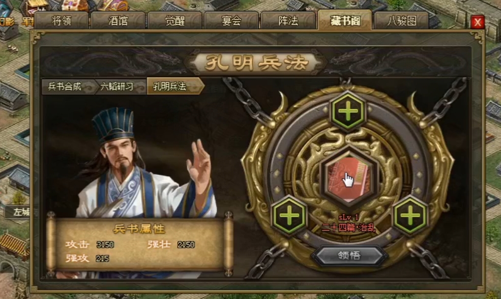 攻城掠地里面的兵书有什么用 攻城掠地里面的兵书有什么用