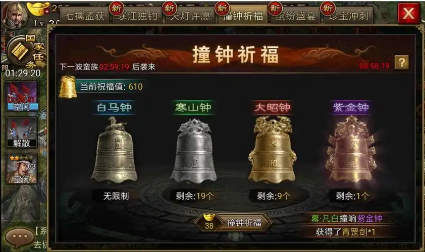 攻城掠地撞钟祈福用什么武将打