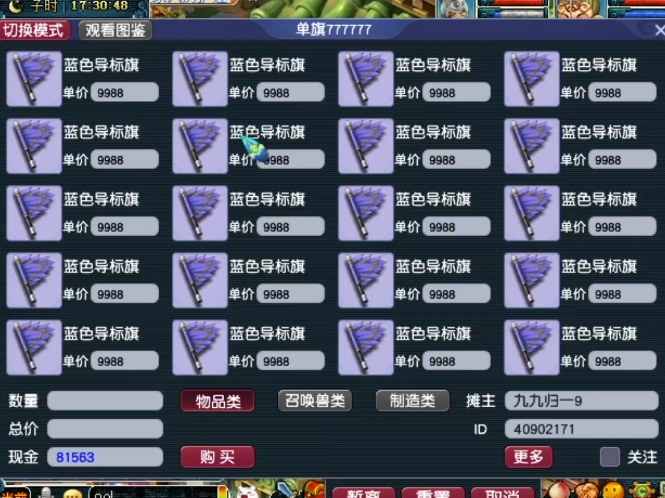 梦幻西游商人如何养成 梦幻西游商人如何养成