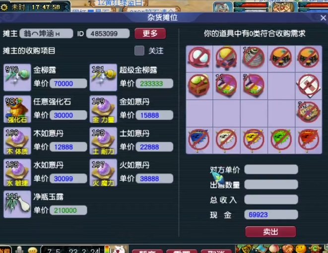 梦幻西游商人如何养成 梦幻西游商人如何养成