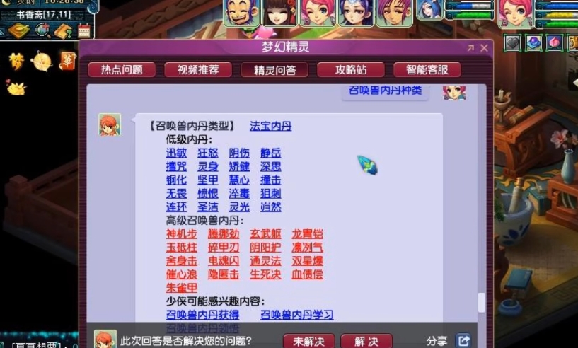 梦幻西游高连击宝宝打什么内丹 梦幻西游高连击宝宝打什么内丹