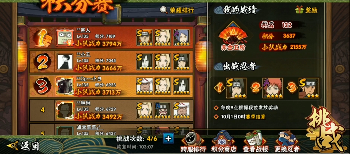 火影忍者怎么提升积分 火影忍者怎么提升积分