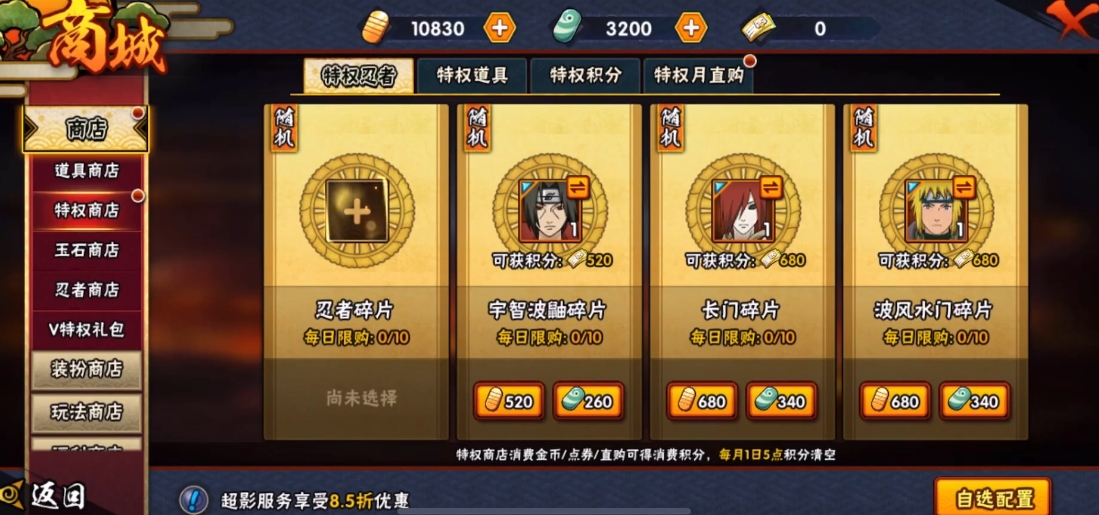 火影忍者怎么提升积分 火影忍者怎么提升积分