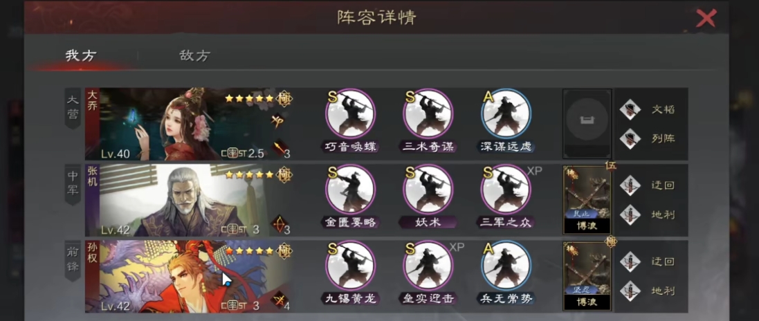 率土之滨金印开荒大乔学什么技能 率土之滨金印开荒大乔学什么技能