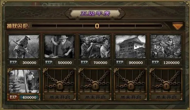 攻城掠地牢房犯人怎么抓