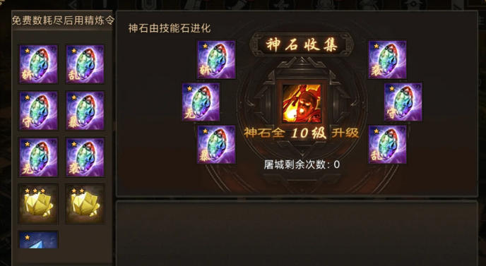 攻城掠地晶石先升级哪个