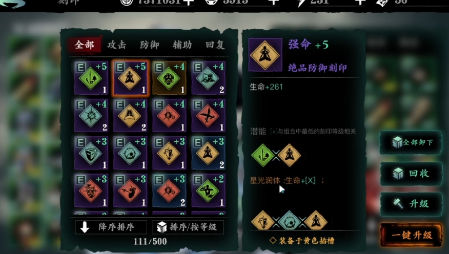 影之刃3洗刻印做什么任务 影之刃3洗刻印做什么任务