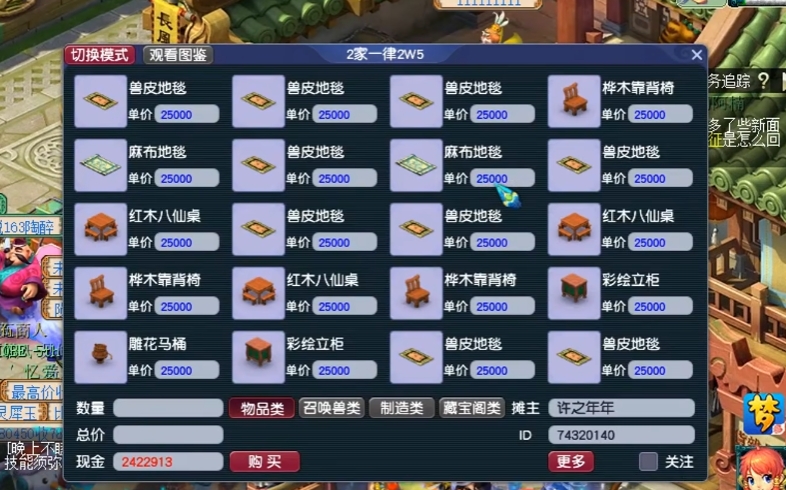 梦幻西游家具如何省钱 梦幻西游家具如何省钱