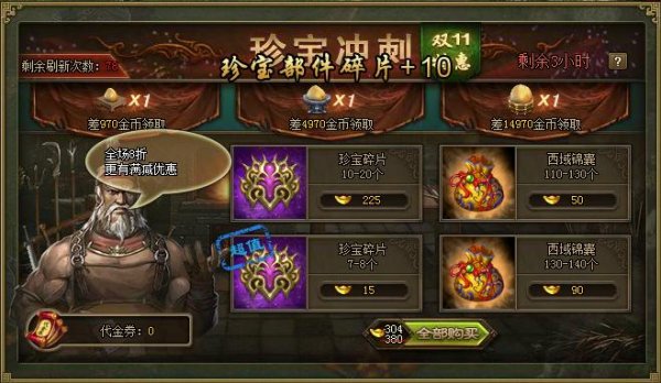 攻城掠地聚宝盆给什么