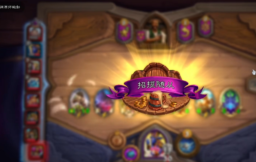 炉石传说酒馆怎么玩 炉石传说酒馆怎么玩