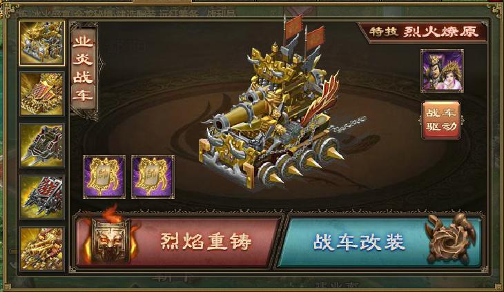 攻城掠地先升级战车哪个功能