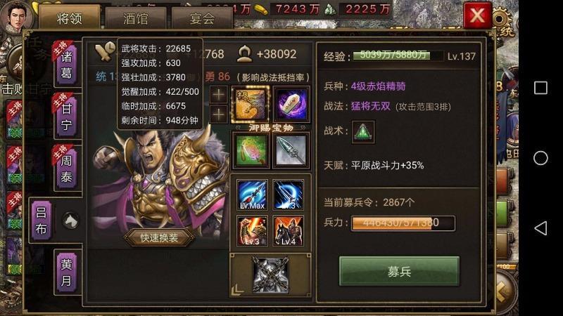 攻城掠地吕布觉醒有什么技能