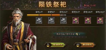 攻城掠地大祭祀怎么获得