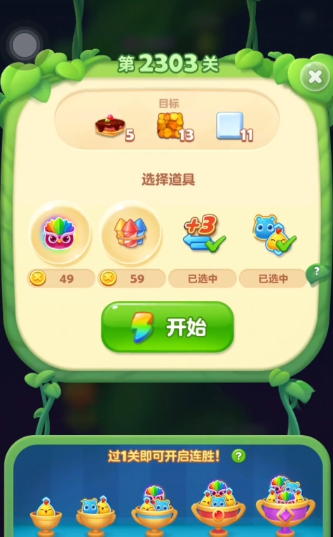 开心消消乐2303关怎么过 开心消消乐2303关怎么过