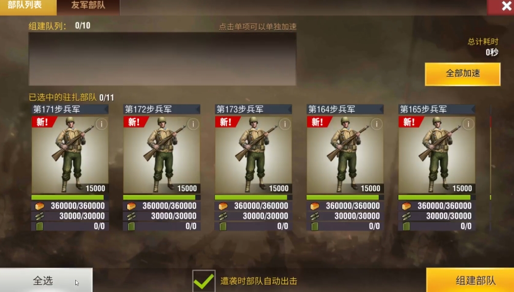 二战风云2编制怎么弄 二战风云2编制怎么弄