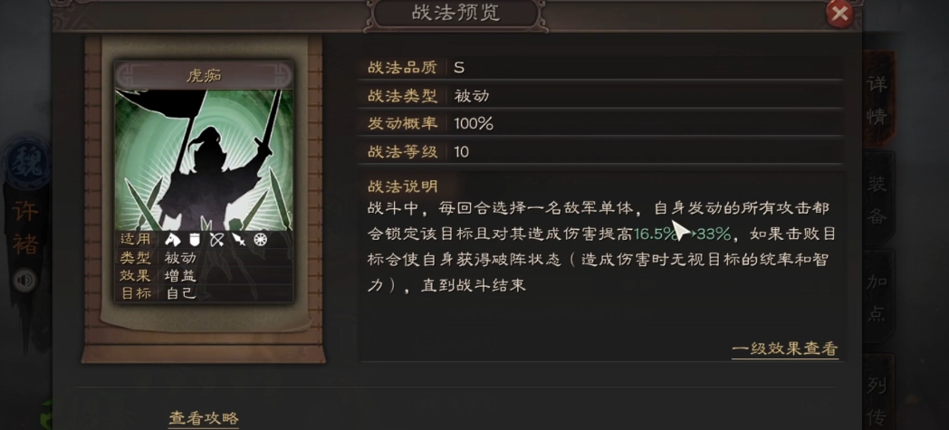 三国志战略版许褚兵书用什么 三国志战略版许褚兵书用什么