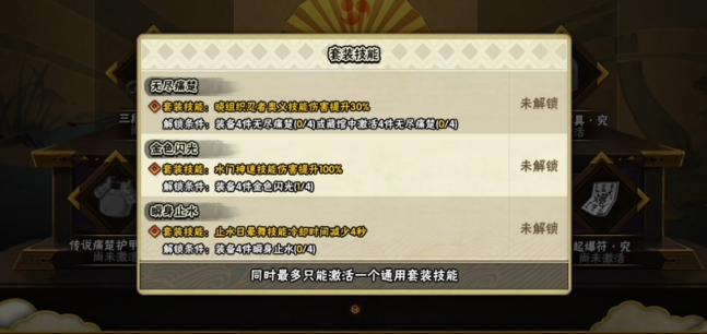 火影忍者哪个忍具套装好
