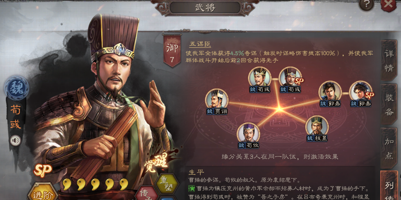 三国志战略版五谋臣克制什么队