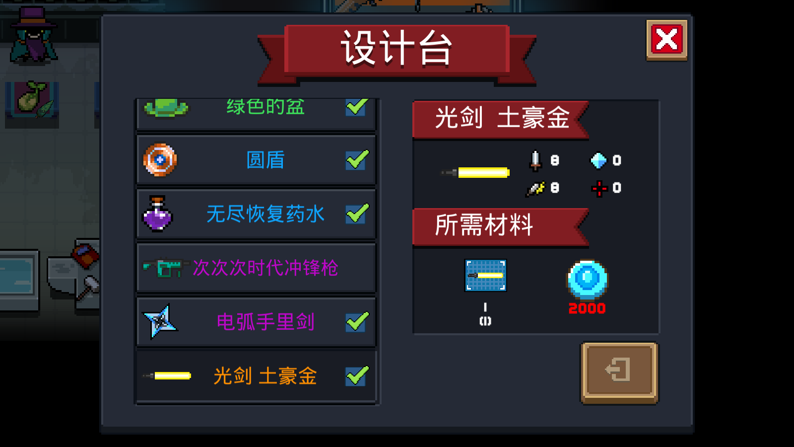 元气骑士武器光剑土豪金怎么合成