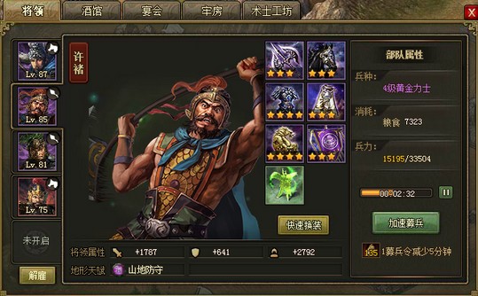 攻城掠地许诸配什么